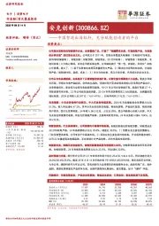 中国智造出海标杆，充分赋能创造者的平台