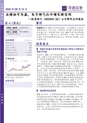 公司事件点评报告：业绩扭亏为盈，电子特气打开增长新空间