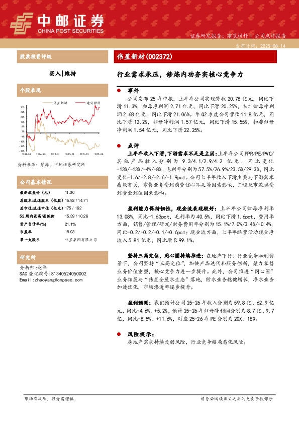 行业需求承压，修炼内功夯实核心竞争力