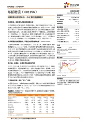 短期盈利或有扰动，中长期仍有望增长