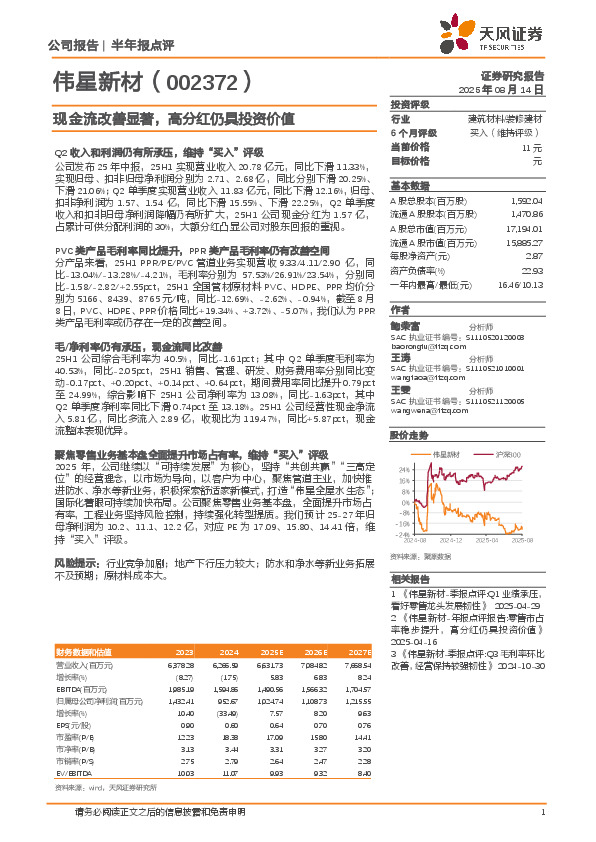 现金流改善显著，高分红仍具投资价值