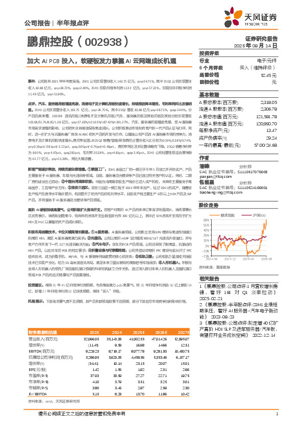 加大AI PCB投入，软硬板发力掌握AI云网端成长机遇