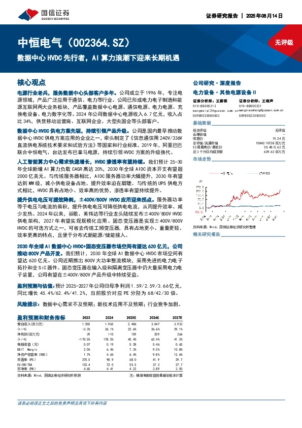 数据中心HVDC先行者，AI算力浪潮下迎来长期机遇