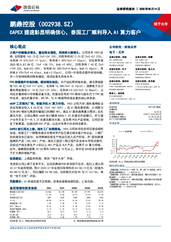 CAPEX提速彰显明确信心，泰国工厂顺利导入AI算力客户