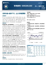 需求改善+成本下行，Q2扣非超预期