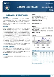 持续降本增效，拓宽专项产品矩阵