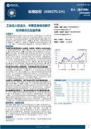 工业无人机龙头，华丽变身低空数字经济解决方案提供商