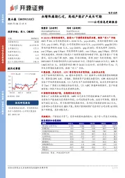 公司信息更新报告：业绩阵痛期已过，高端产能扩产成长可期