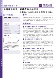 公司事件点评报告：业绩增长恢复，前瞻布局三抗研发