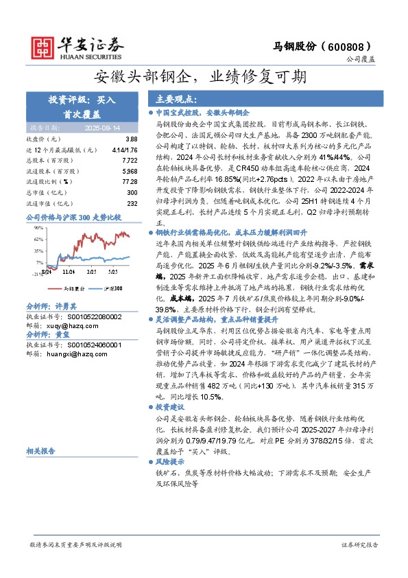 安徽头部钢企，业绩修复可期