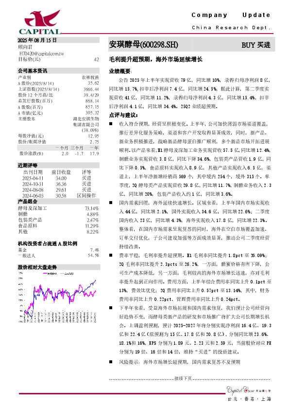 毛利提升超预期，海外市场延续增长