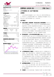 上半年利润增长45%，丝杠产线稳步推进