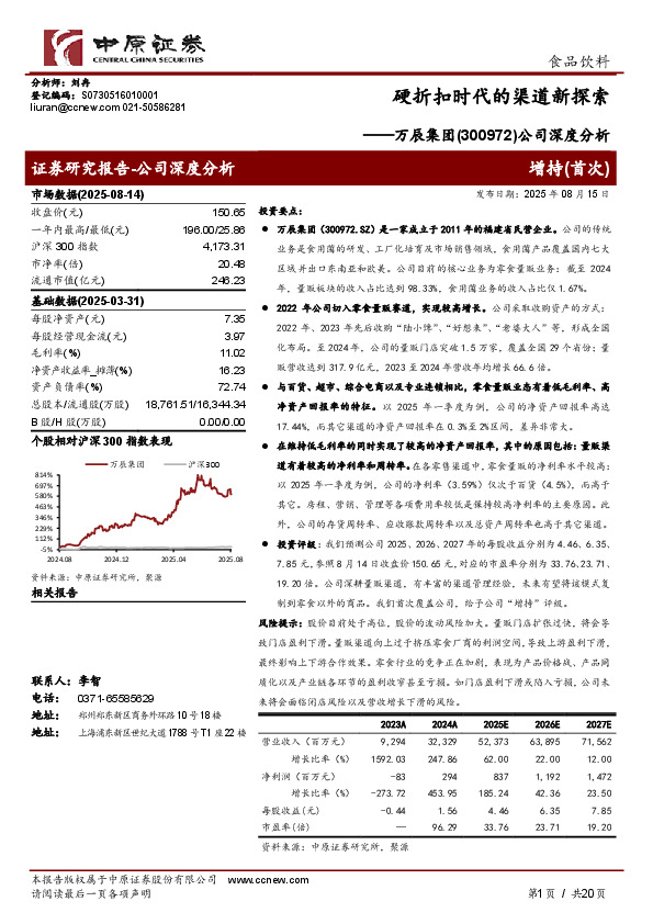 公司深度分析：硬折扣时代的渠道新探索
