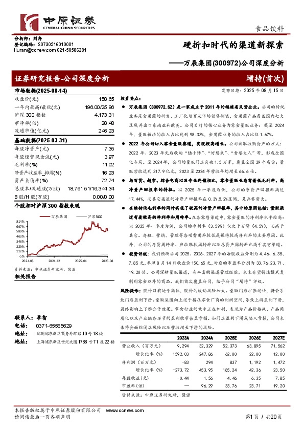 公司深度分析：硬折扣时代的渠道新探索
