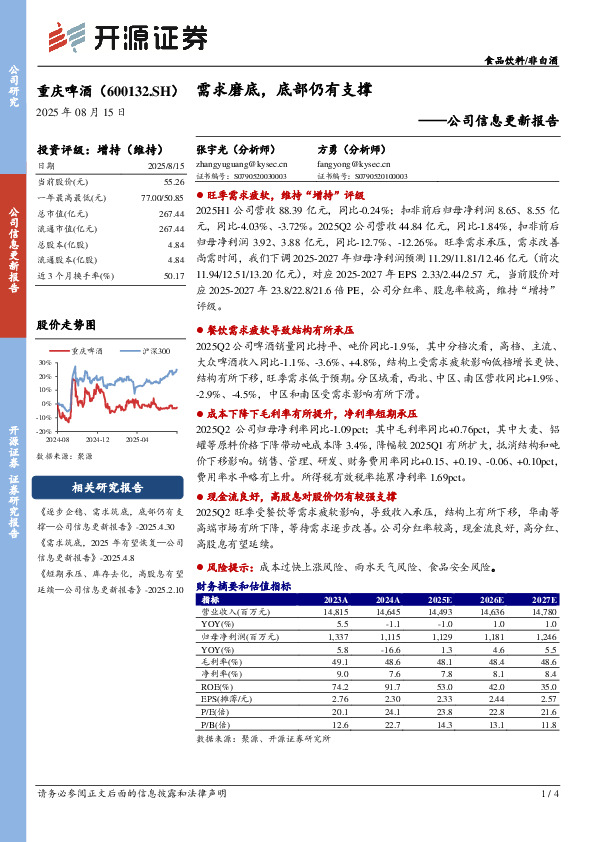 公司信息更新报告：需求磨底，底部仍有支撑
