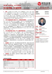 2025年中报点评:收入增长稳健,Q2盈利改善