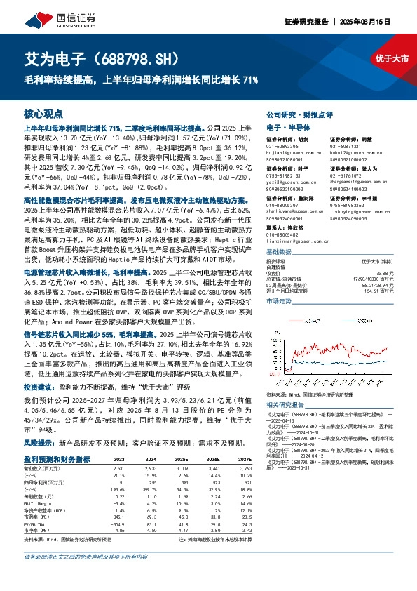 毛利率持续提高，上半年归母净利润增长同比增长71%