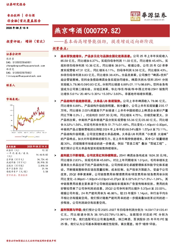 基本面高增势能强劲，提质增效迈向新阶段