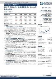 2025年中报点评：业绩稳健提升，切入人形机器人赛道