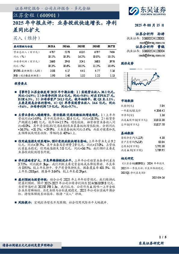 2025年中报点评：业务投放快速增长，净利差同比扩大