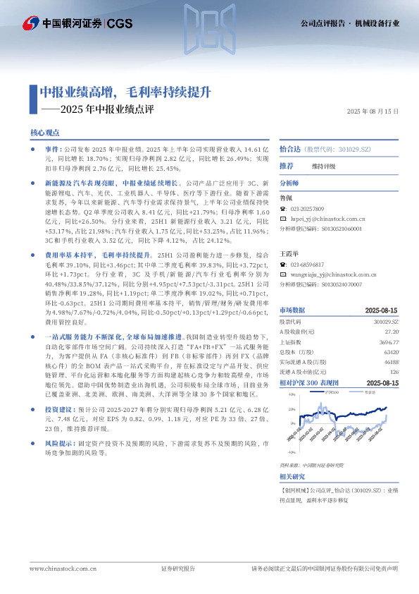 2025年中报业绩点评：中报业绩高增，毛利率持续提升