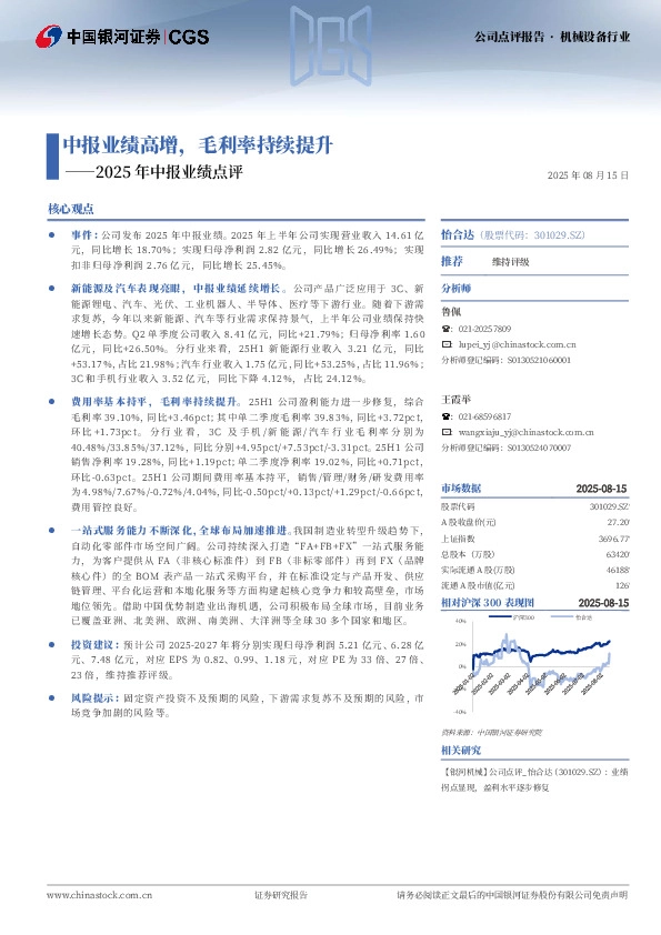 2025年中报业绩点评：中报业绩高增，毛利率持续提升