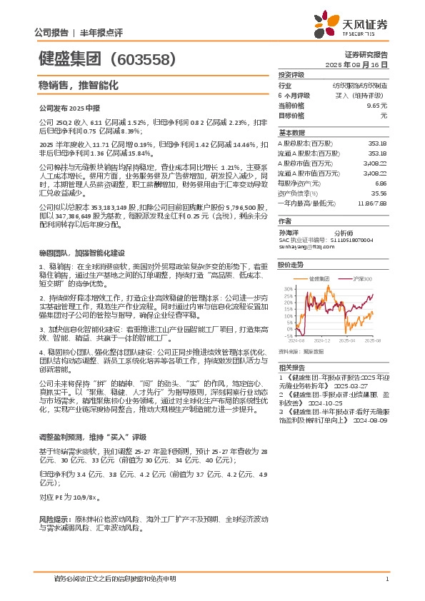 稳销售，推智能化