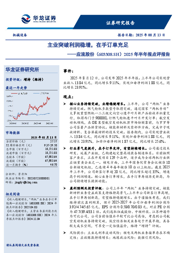 2025年半年报点评报告：主业突破利润稳增，在手订单充足