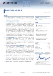 转向经营质量与规模并重