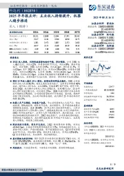 2025半年报点评:主业收入持续提升,机器人稳步推进