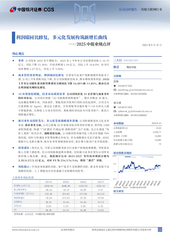 2025中报业绩点评：利润端同比修复，多元化发展构筑新增长曲线