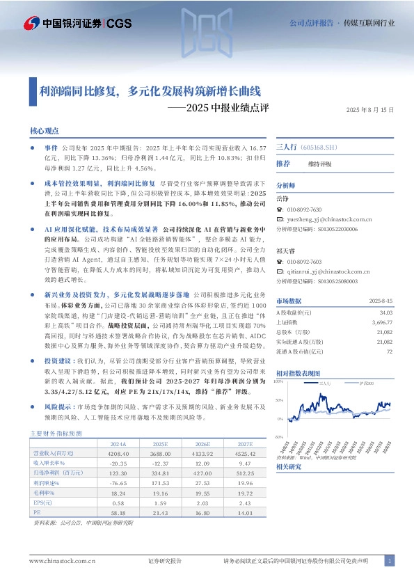 2025中报业绩点评：利润端同比修复，多元化发展构筑新增长曲线