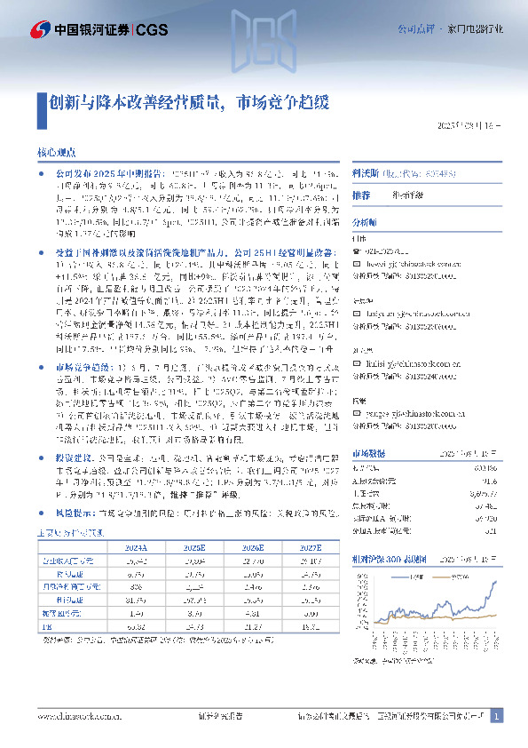 创新与降本改善经营质量，市场竞争趋缓