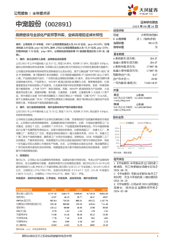 品牌建设与全球化产能双擎共振，业绩高增验证成长韧性