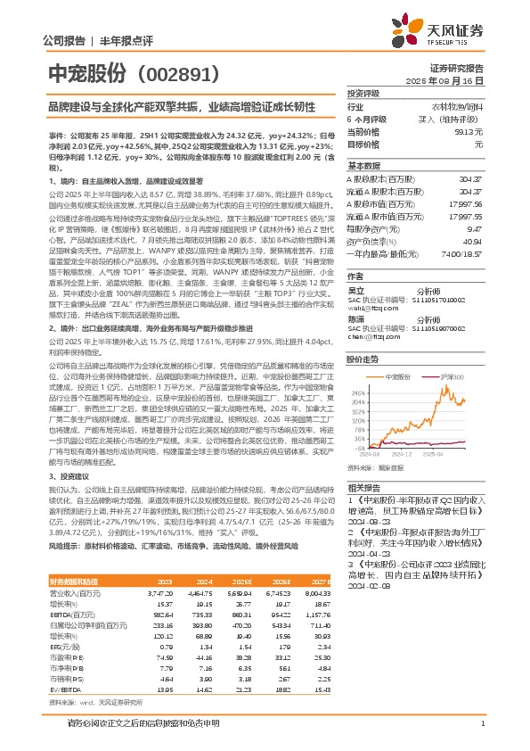 品牌建设与全球化产能双擎共振，业绩高增验证成长韧性