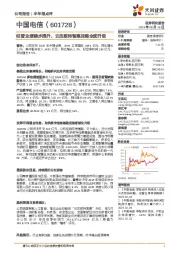 经营业绩稳步提升,云改数转智惠战略全面升级