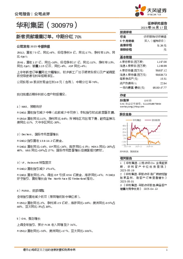 新客贡献增量订单，中期分红70%