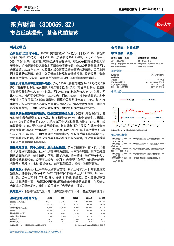 市占延续提升，基金代销复苏