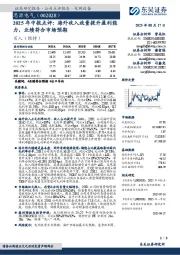 2025年中报点评:海外收入放量提升盈利能力,业绩符合市场预期