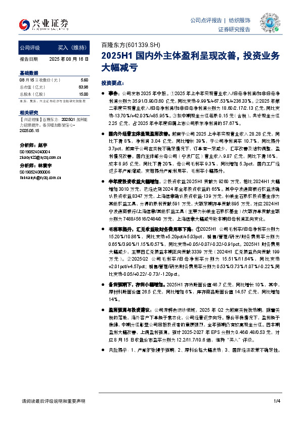 2025H1国内外主体盈利呈现改善，投资业务大幅减亏