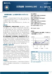 净利差同比提升,Q2归母净利同比+10%至8亿元