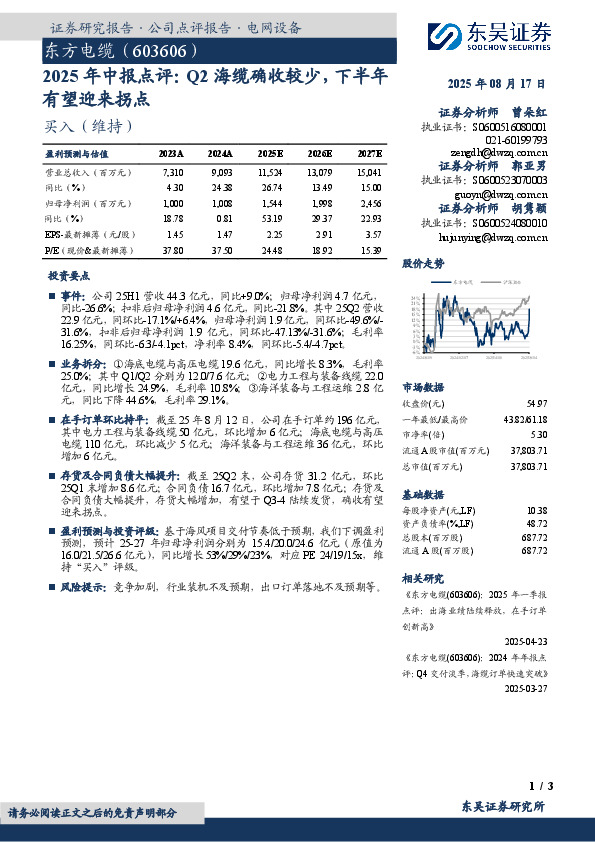 2025年中报点评：Q2海缆确收较少，下半年有望迎来拐点