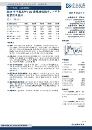 2025年中报点评:Q2海缆确收较少,下半年有望迎来拐点