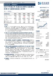 2025半年报点评：受益区位优势火电高增长，定增20亿建设西柏坡火电项目