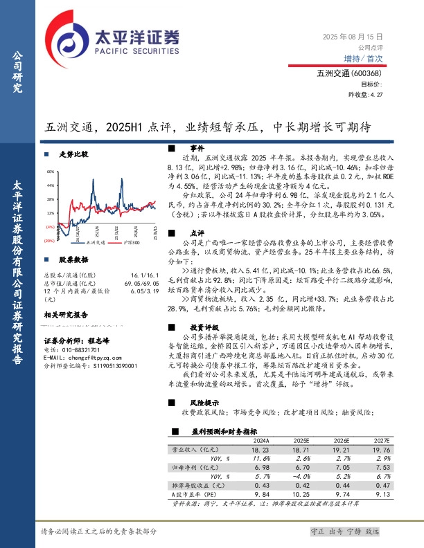 2025H1点评：业绩短暂承压，中长期增长可期待