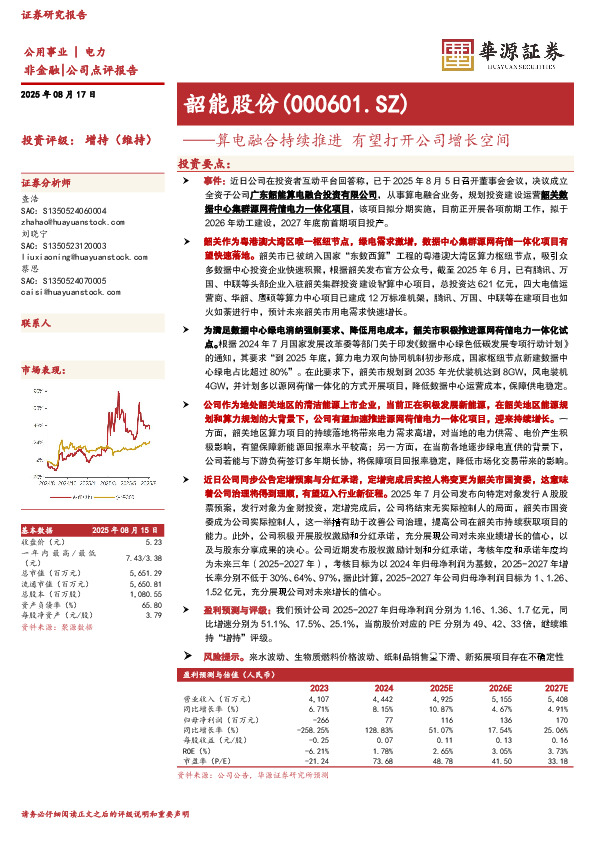 算电融合持续推进 有望打开公司增长空间