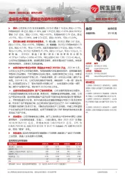 系列点评四：业绩符合预期 直线运动部件持续突破