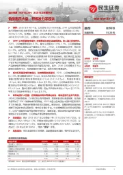 2025年半年报点评：销量跑赢大盘，积极发力非现饮
