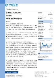 首次覆盖：折叠屏+散热业务弹性可期