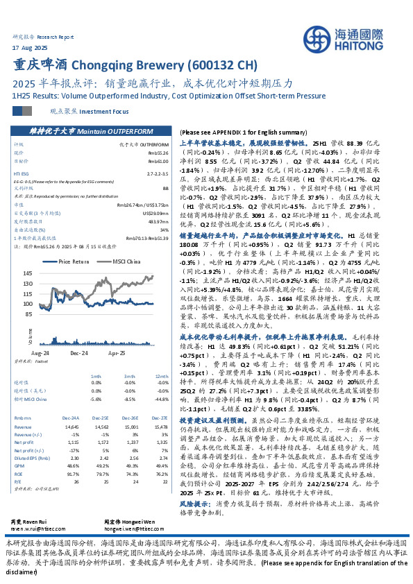 2025半年报点评：销量跑赢行业，成本优化对冲短期压力